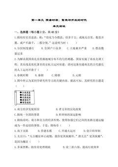 7年级历史部编版下册单元测第一单元 隋唐时期繁荣与开放的时代 03