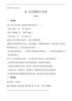 三年级上册语文部编版课时练第8课《卖火柴的小女孩》01(含答案)