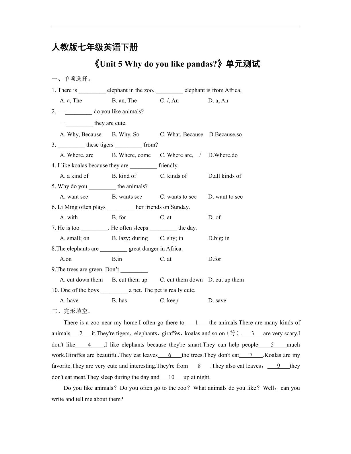 人教版七年级英语下册《Unit5 Why do you like pandas？》单元测试05