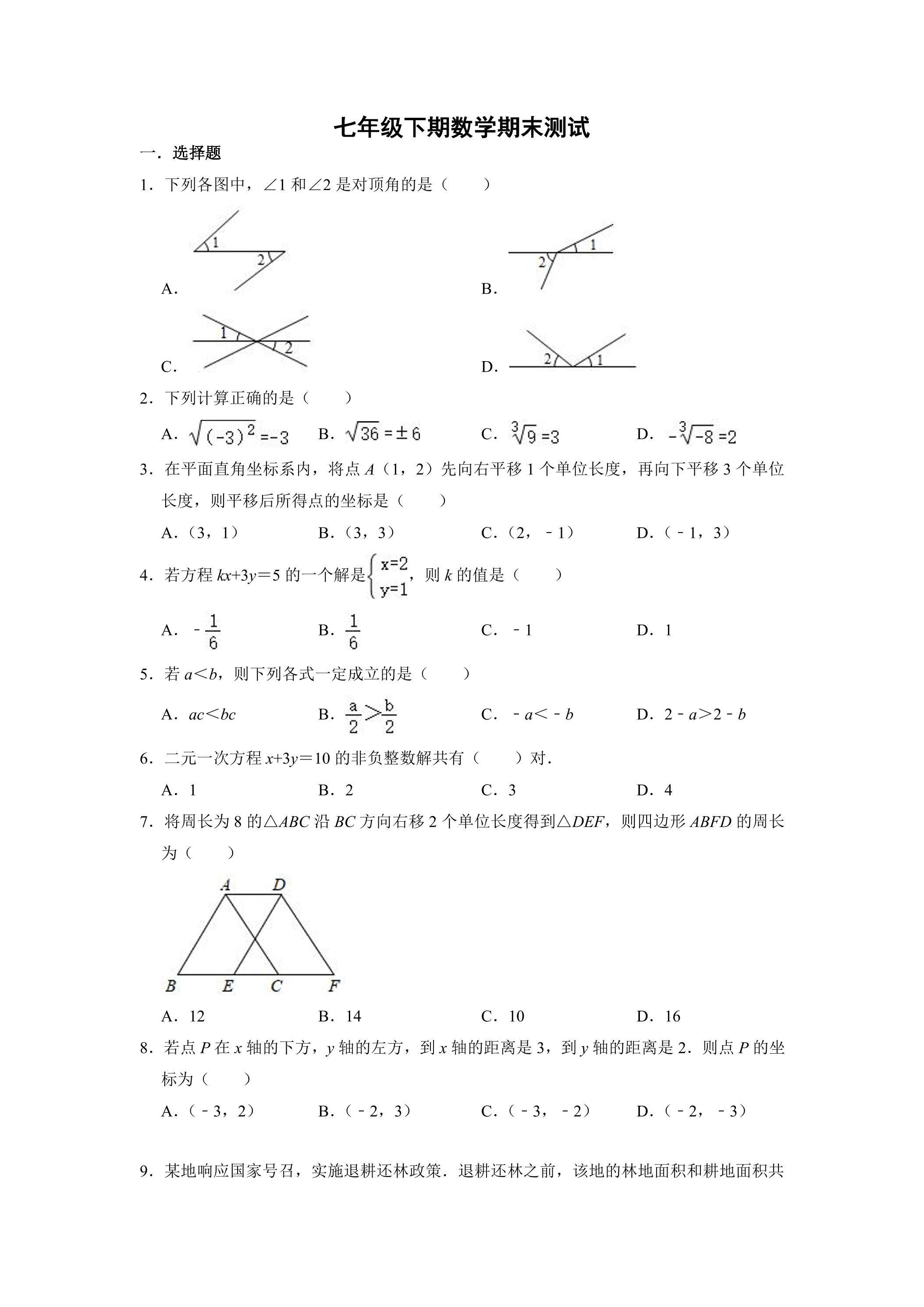 7年级下学期数学期末测试卷05
