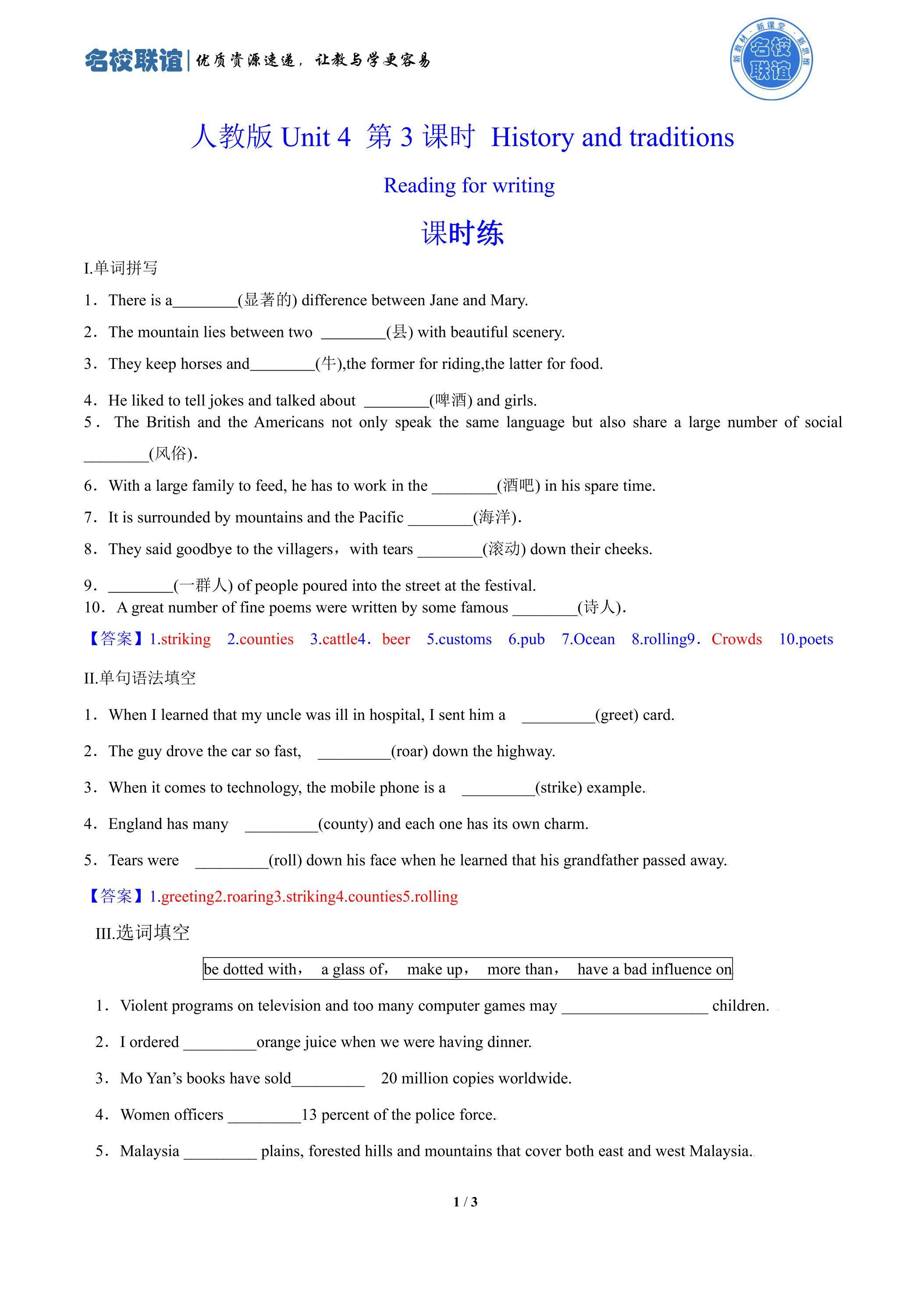 人教版（2019）Unit 4 第3课时 History and traditions Reading for writing