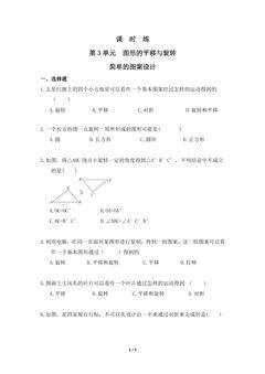 【★★★】8年级数学北师大版下册课时练第3章《简单的图案设计》