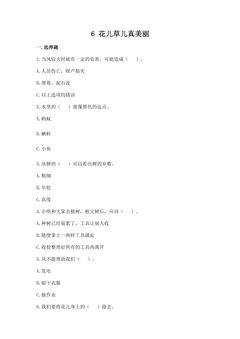 【★★★】1年级下册道德与法治部编版课时练第二单元 6 花儿草儿真美丽