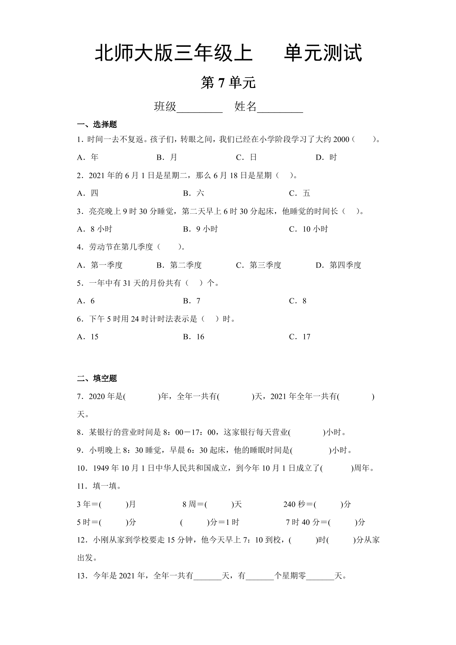 3年级数学北师大版上册第7单元《单元测试》02