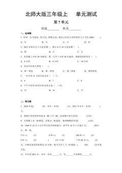 3年级数学北师大版上册第7单元《单元测试》02