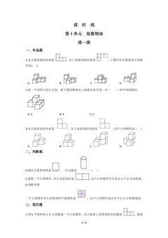 【★★】4年级数学北师大版下册课时练第4章《搭一搭》