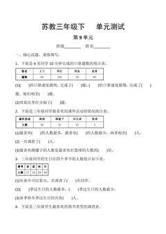 3年级数学苏教版下册第9单元复习《单元测试》02