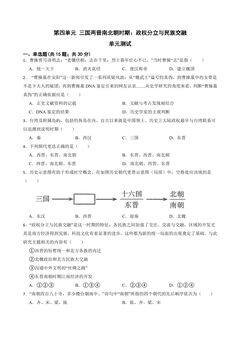 7年级历史部编版上册单元测试第四单元 三国两晋南北朝时期:政权分立与民族交融 02