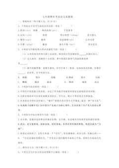 七年级期末考试语文真题卷05