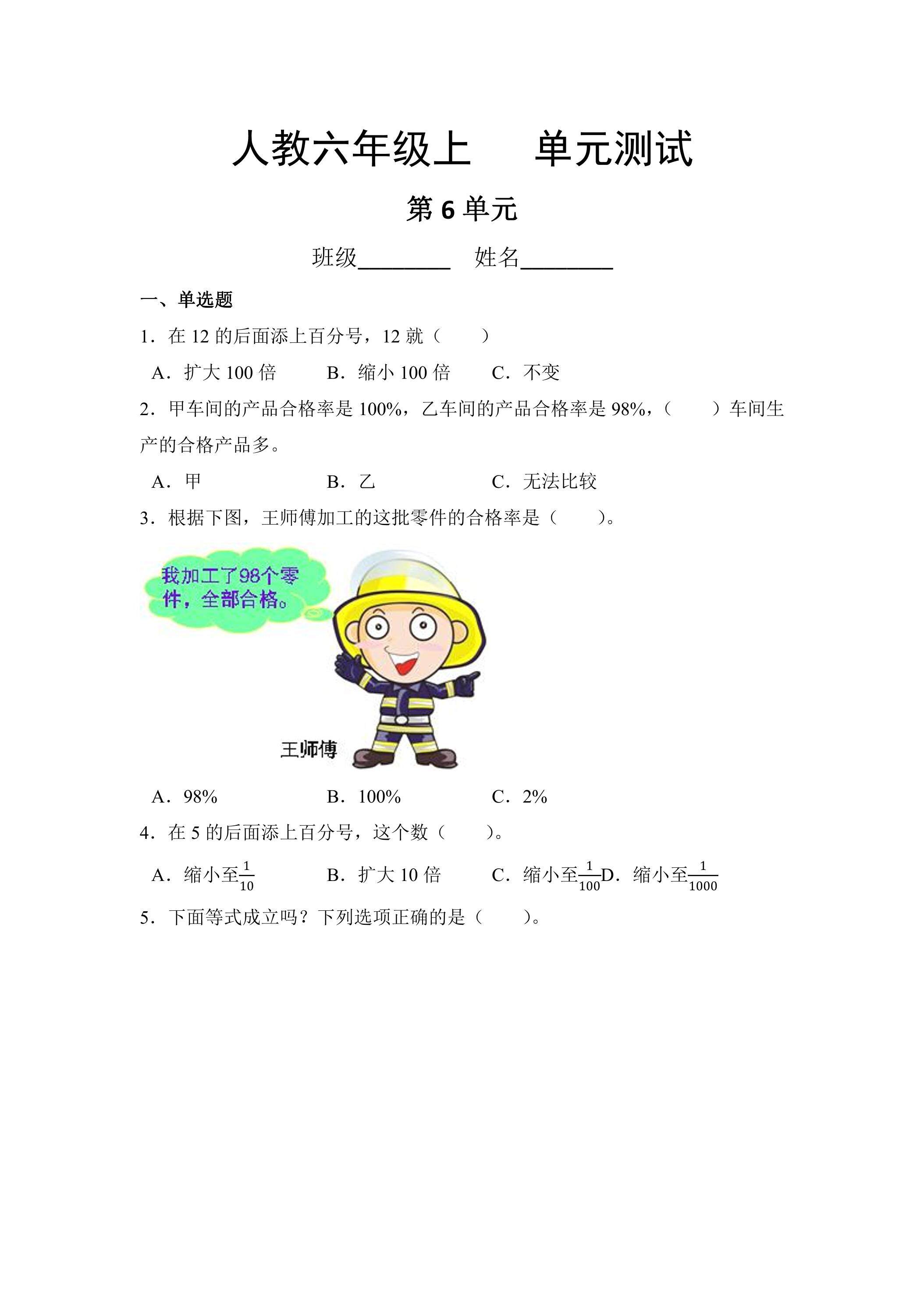 6年级上册数学人教版第6单元复习《单元测试》03（含答案）