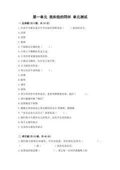 3年级下册道德与法治部编版单元测试第一单元 我和我的同伴 02