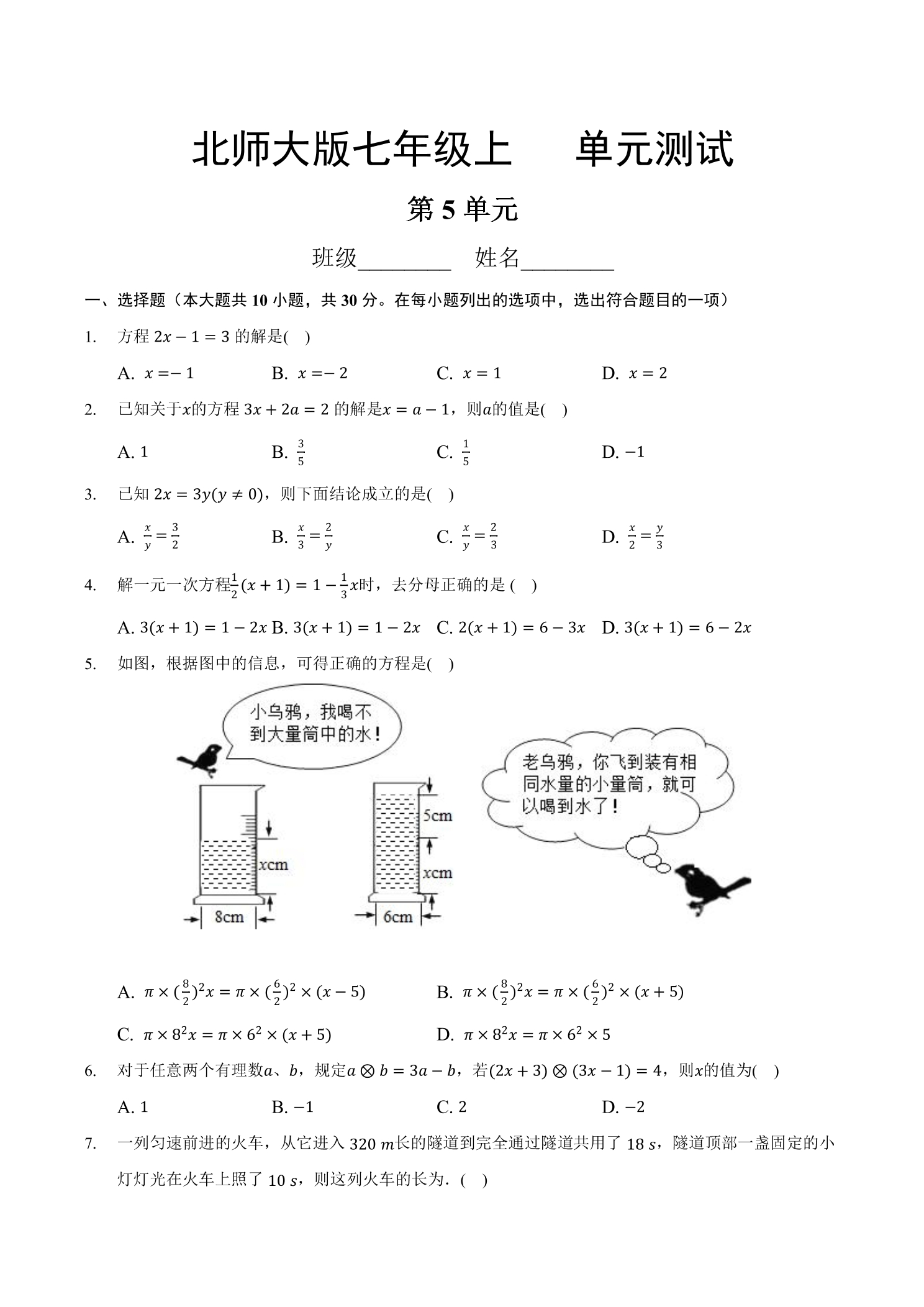 7年级数学北师大版上册第5章《单元测试》03