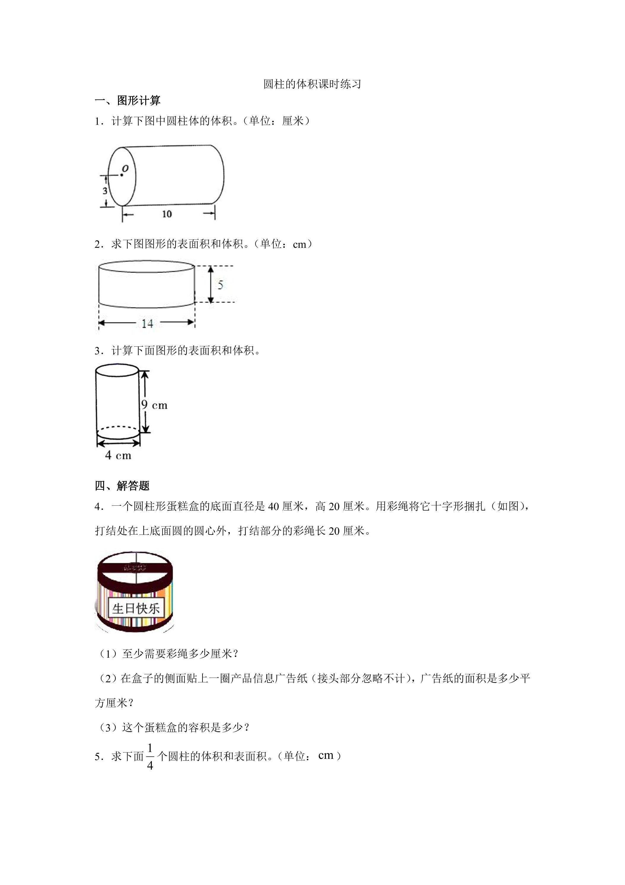 圆柱的体积课时练习03