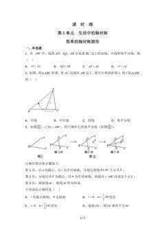 【★★★】7年级数学北师大版下册课时练第5章《简单的轴对称图形》