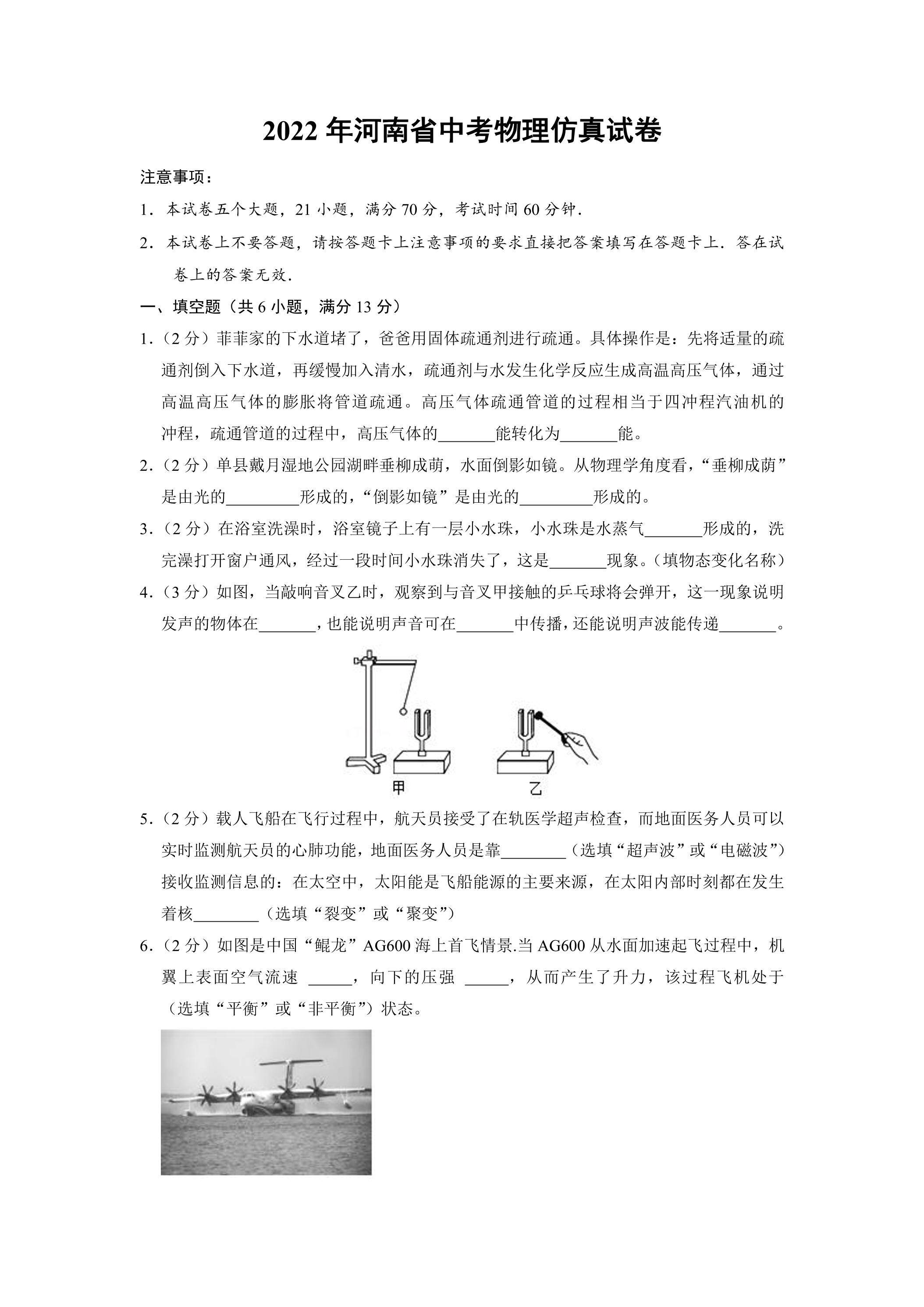 2022年河南省中考物理仿真试卷02