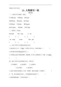 【★】五年级下册语文部编版课时练第13课《人物描写一组》(含答案)