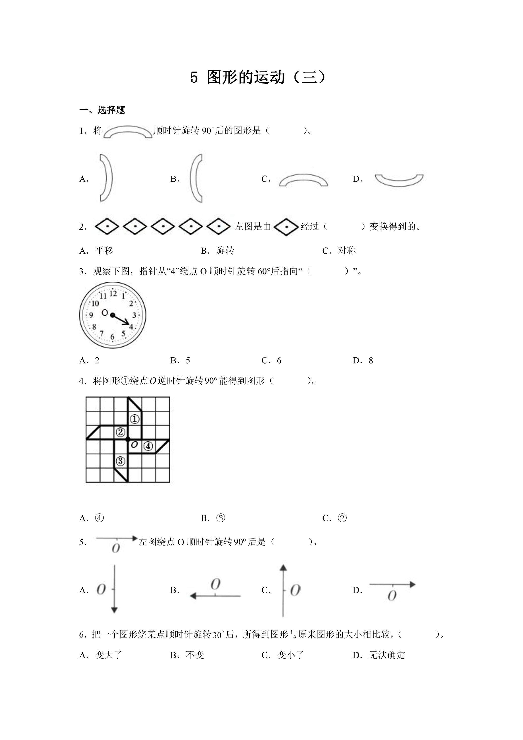 5图形的运动（三） 课时练02