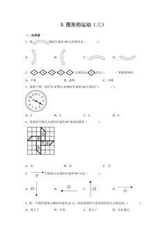 5图形的运动(三) 课时练02