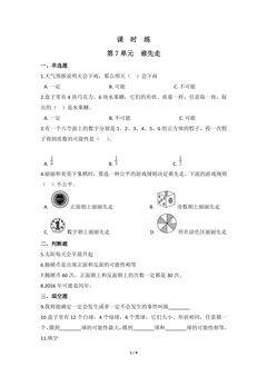 【★】5年级数学北师大版上册课时练第7章《谁先走》