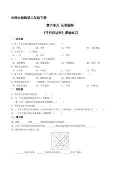 【★★】二年级数学北师大版下册课时练第6单元《平行四边形》