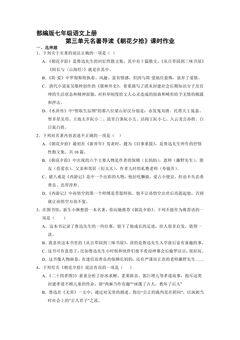 部编版七年级语文上册第三单元名著导读《朝花夕拾》课时作业02