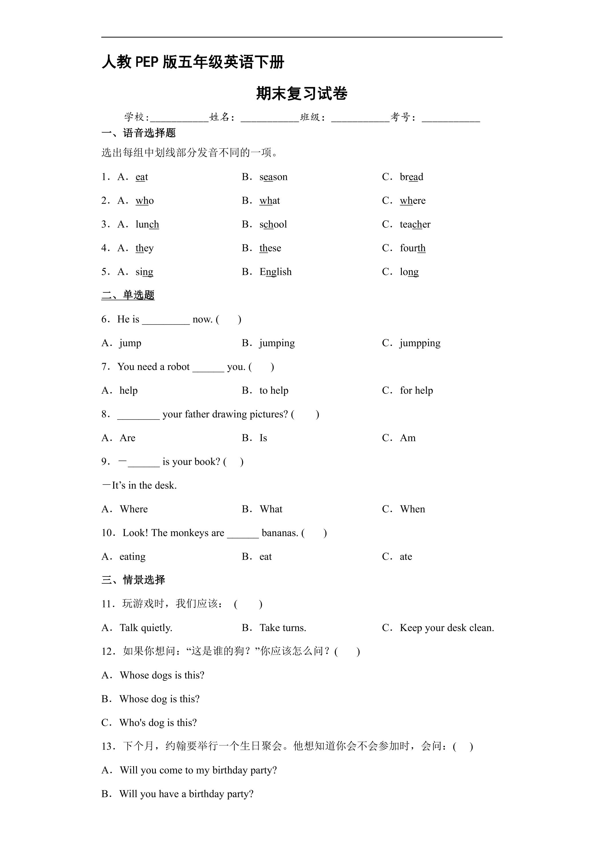 人教PEP版五年级英语下册期末测试03