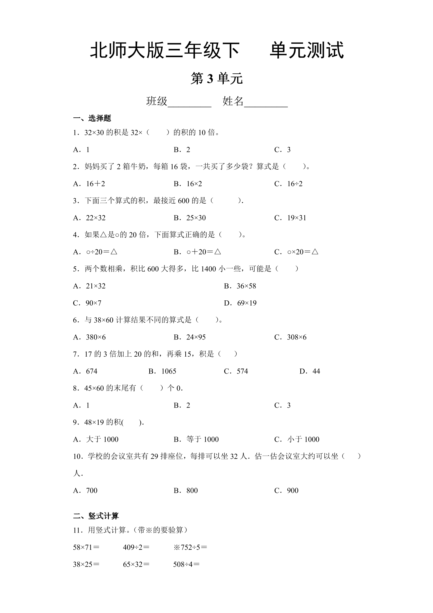 3年级数学北师大版下册第3单元《单元测试》01