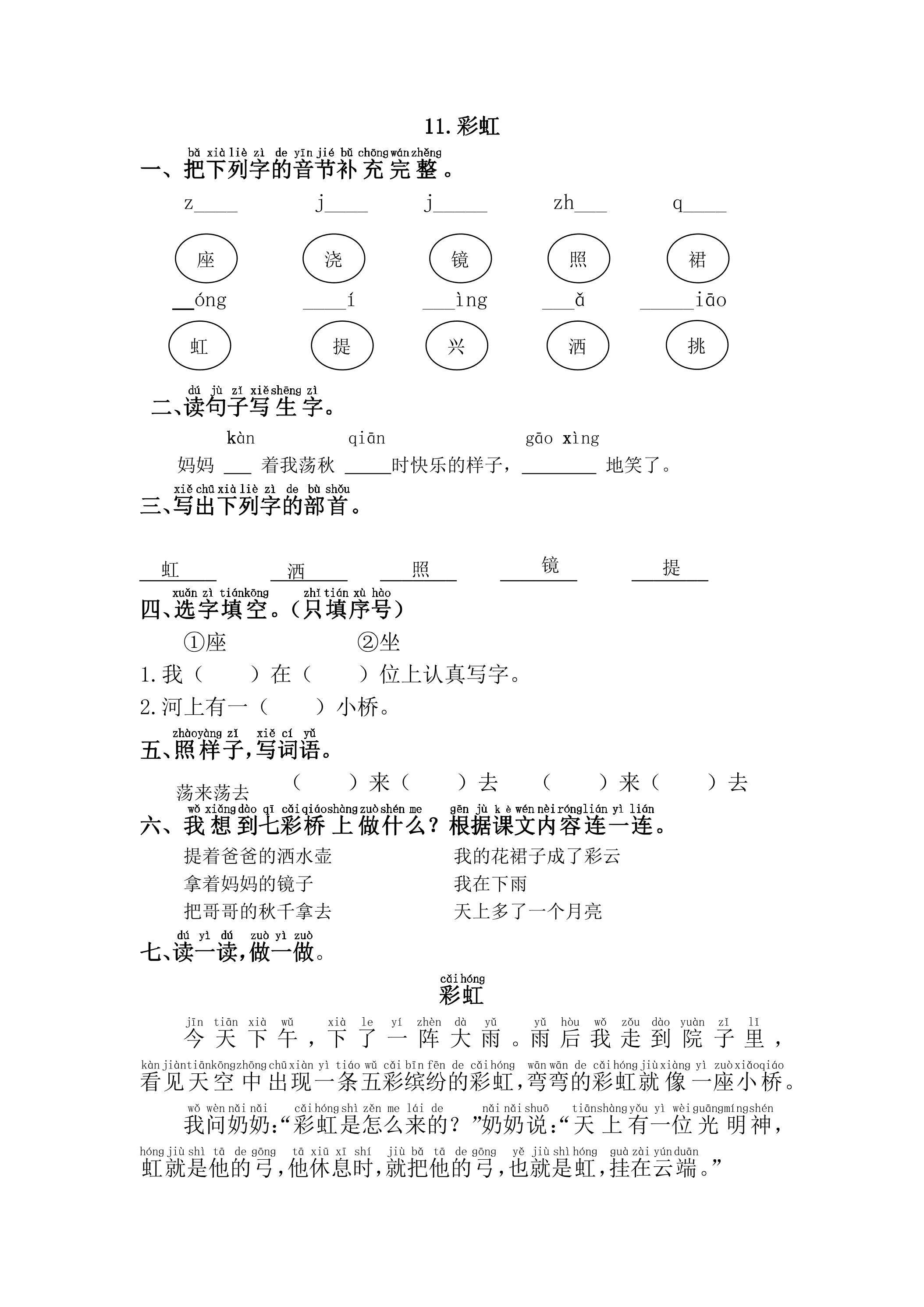 【★★★】1年级下册语文部编版课时练 11课《彩虹》（含答案）