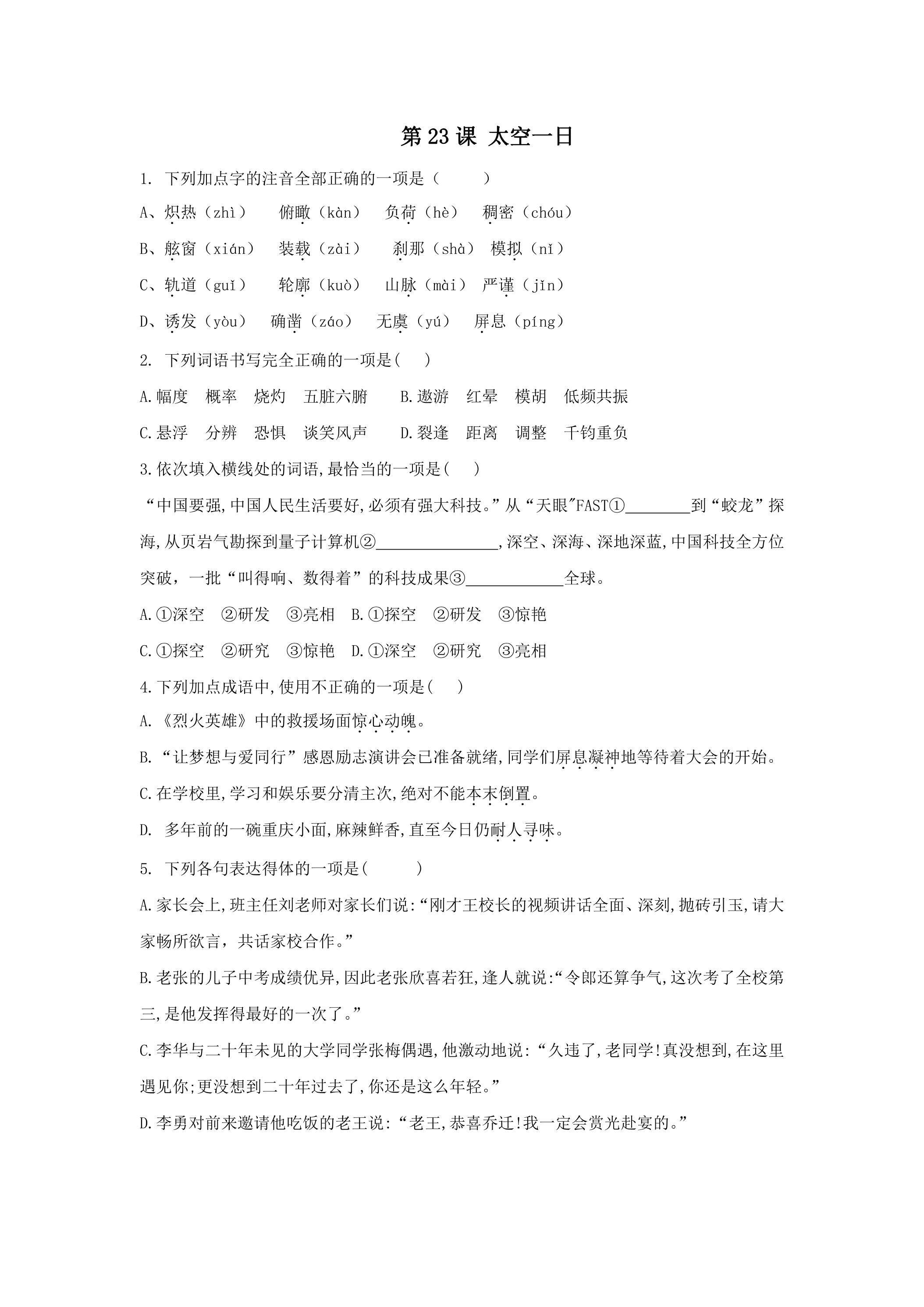 23课 太空一日 基础练习01