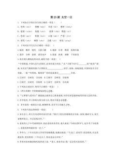 23课 太空一日 基础练习01