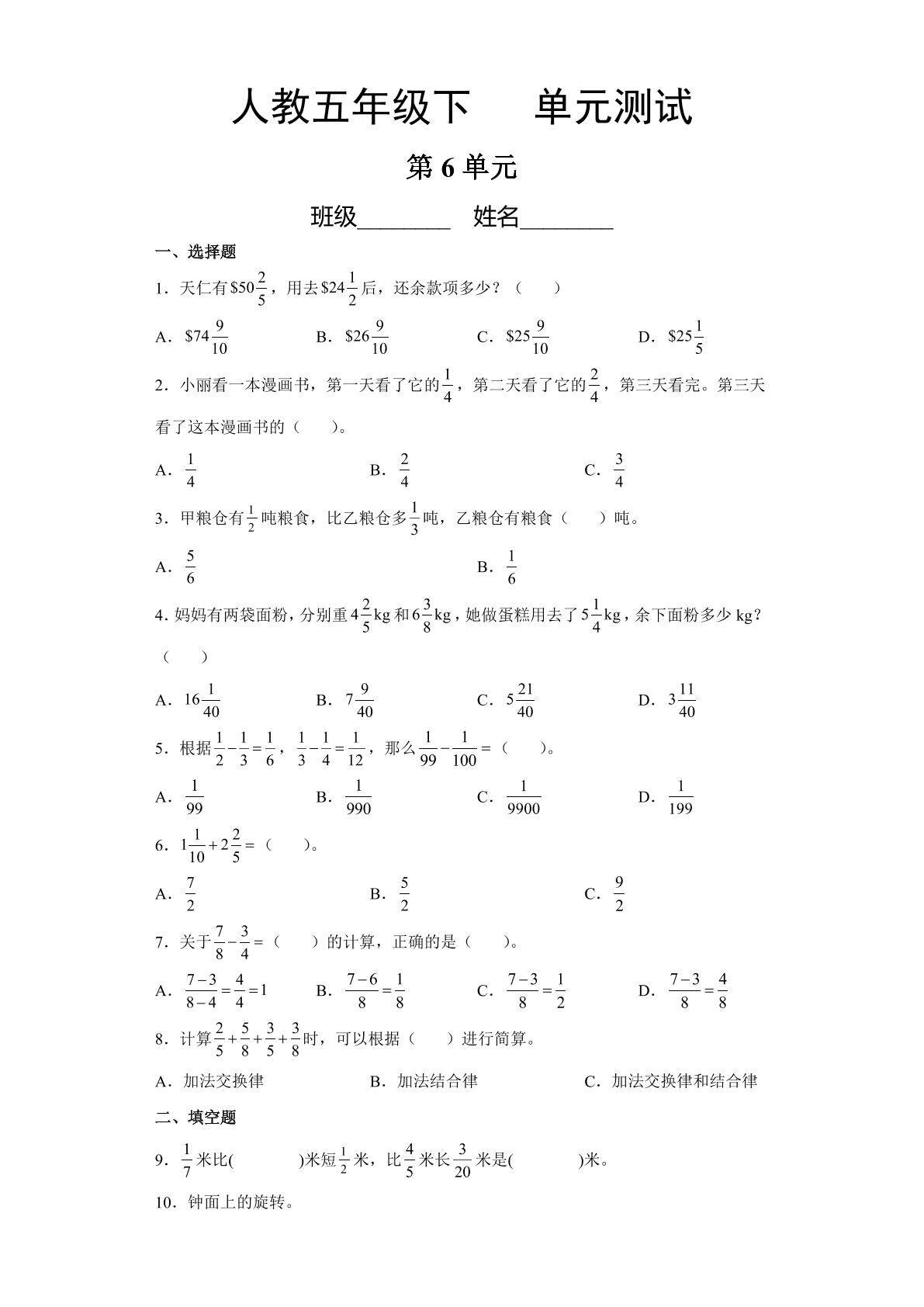 五年级下册数学人教版第6单元复习《单元测试》03（含答案）