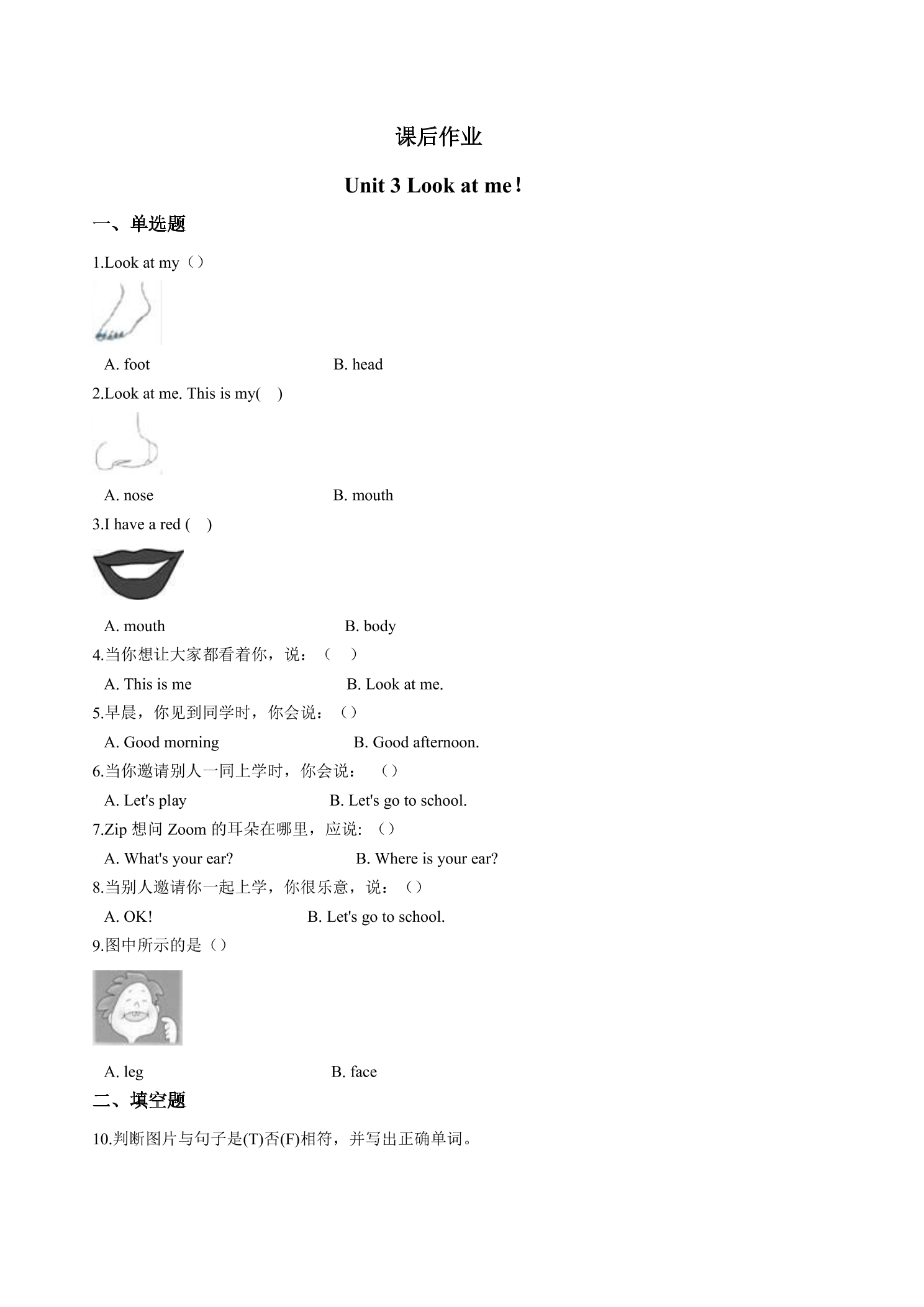 3年级英语人教三起上册课后作业Unit 3 Look at me！