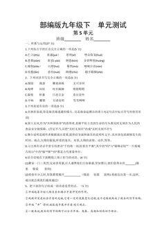 9年级语文部编版下册第5单元《单元测试》02