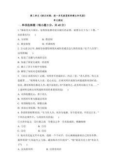7年级历史部编版上册单元测试第三单元 秦汉时期:统一多民族国家的建立和巩固 03