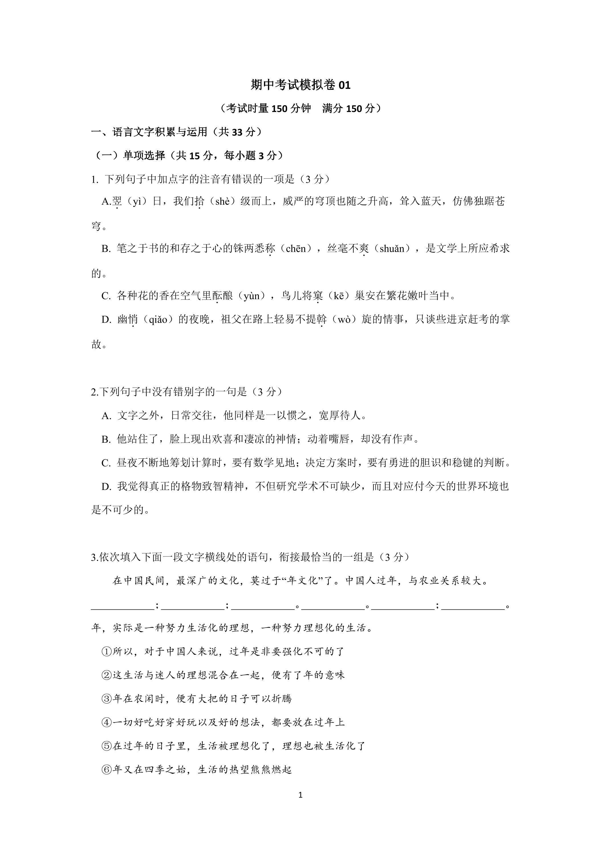期中考试模拟卷01