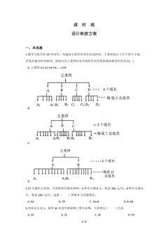 【★】5年级数学北师大版上册课时练 数学好玩《设计秋游方案》