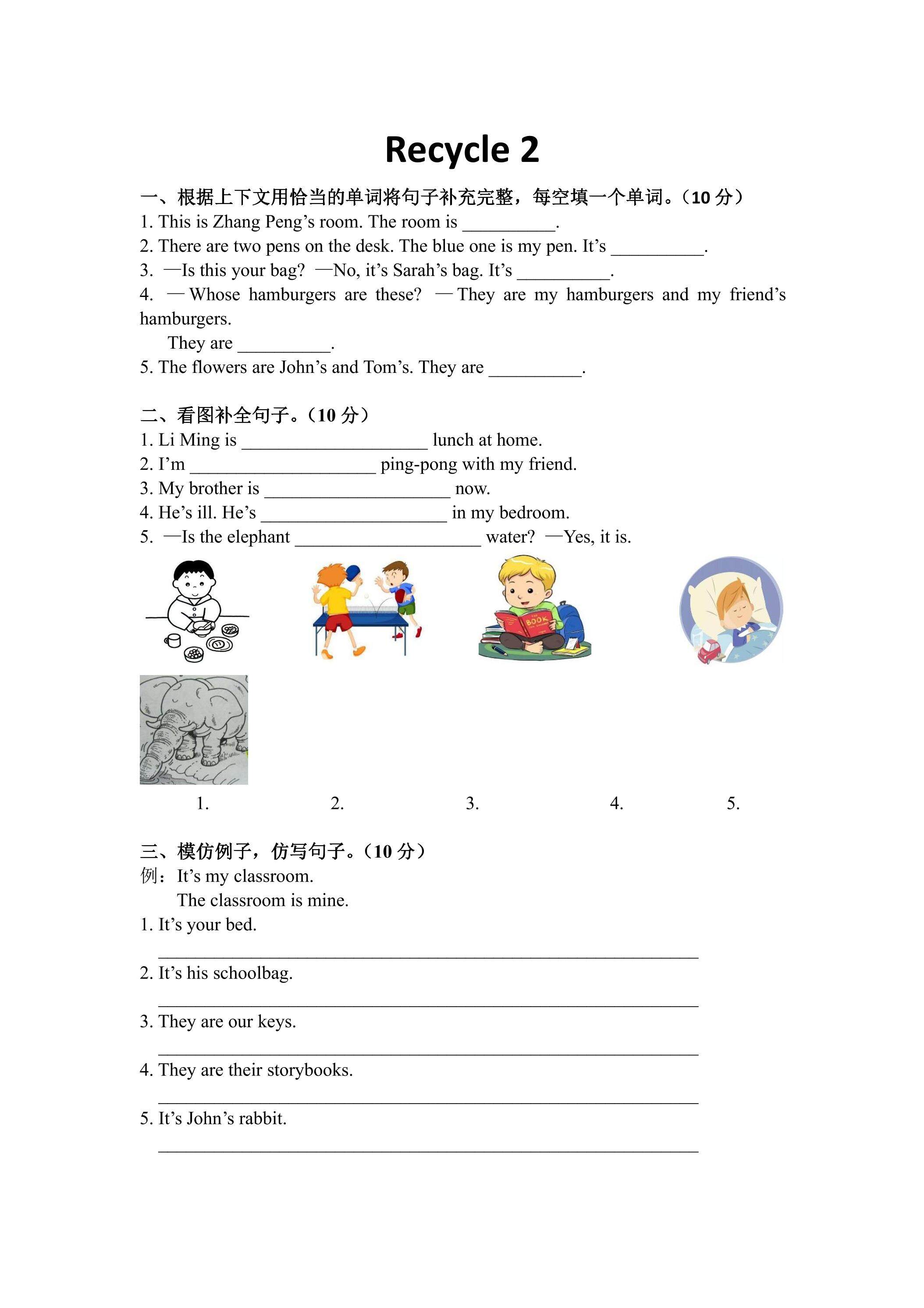 【单元测试】五年级下册英语人教版三年级起点Recycle 2 02