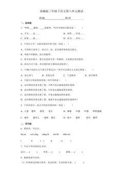 三年级下册语文部编版第八单元复习《单元测试》02