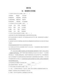【★★★】9年级语文部编版下册课时练第4单元《16驱遣我们的想象》