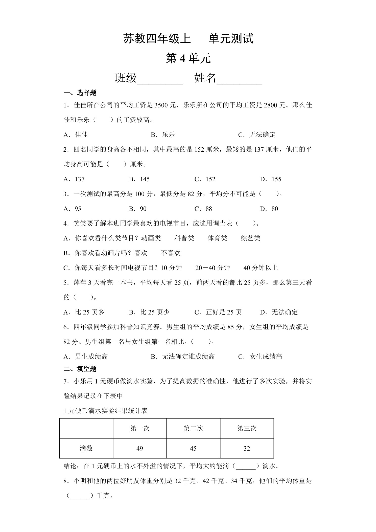 4年级数学苏教版上册第4单元复习《单元测试》02