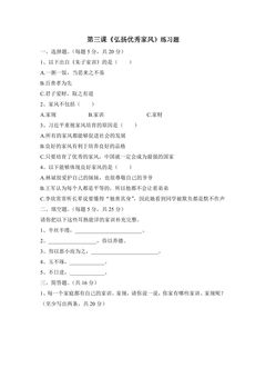 第三课《弘扬优秀家风》练习题01