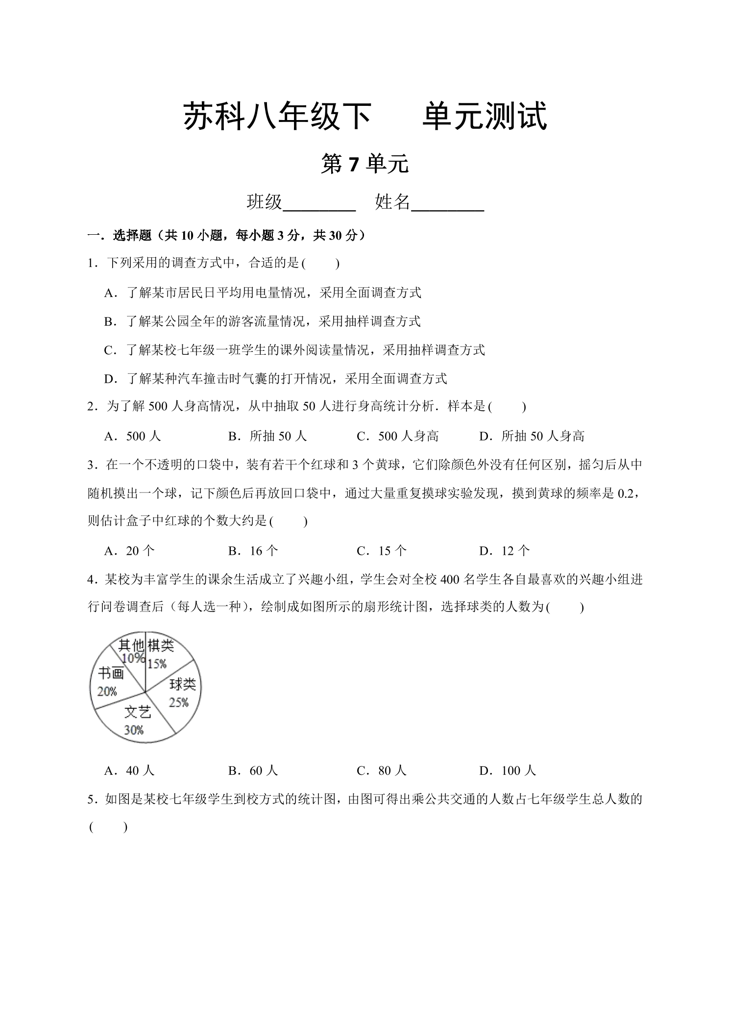 8年级数学苏科版下册第7单元复习《单元测试》04