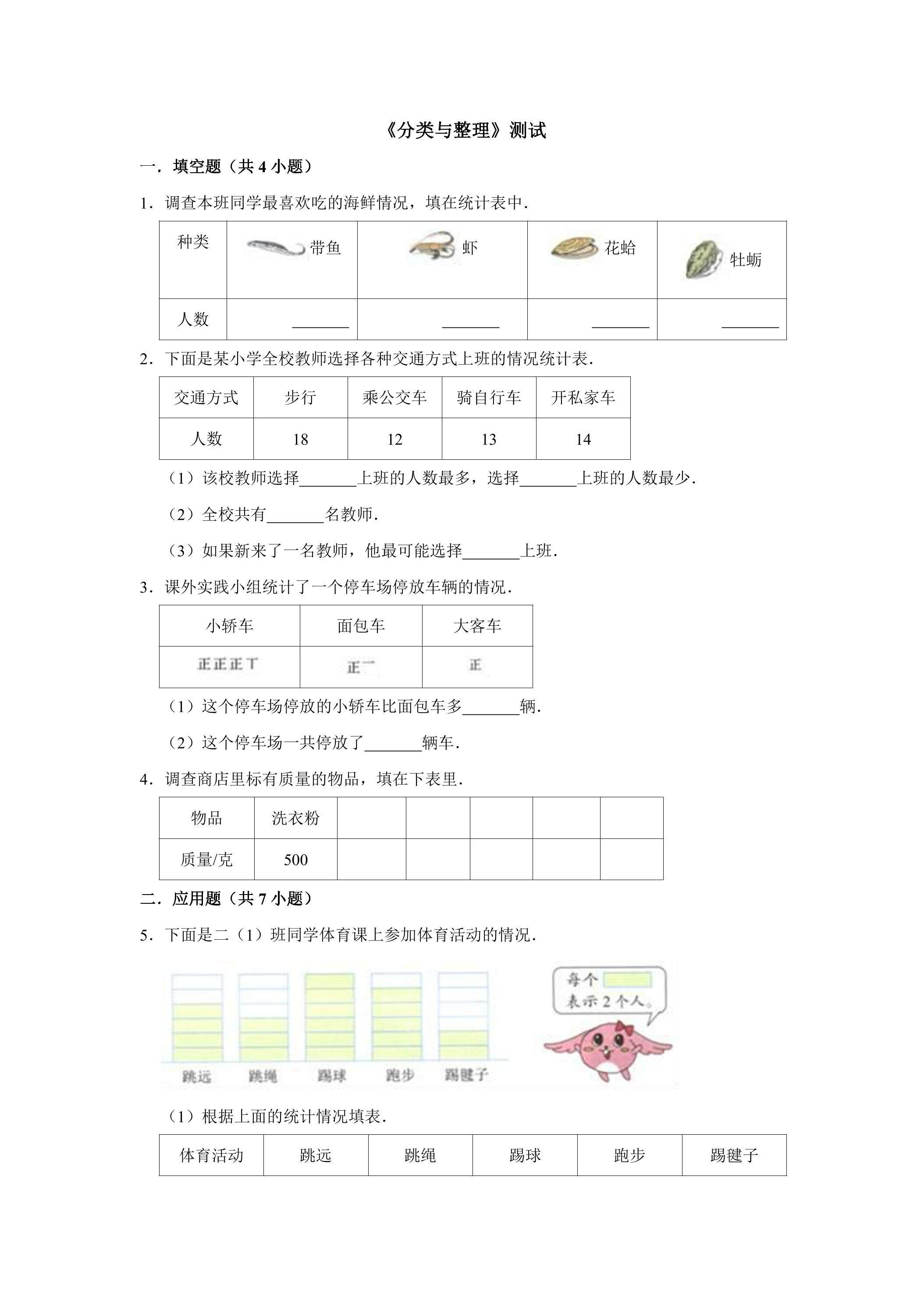 分类与整理测试01
