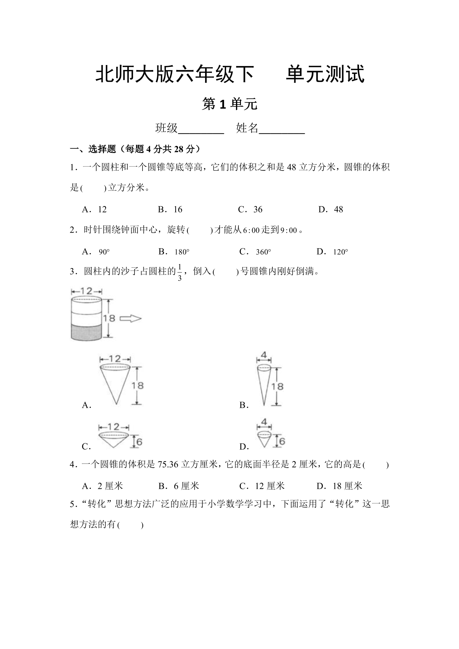 6年级数学北师大版下册第1章《单元测试》03