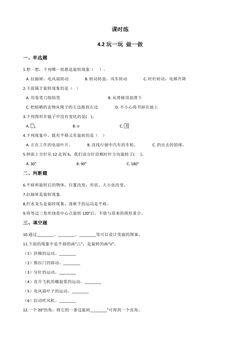 【★★★】2年级数学北师大版上册课时练第4章《4.2玩一玩,做一做》