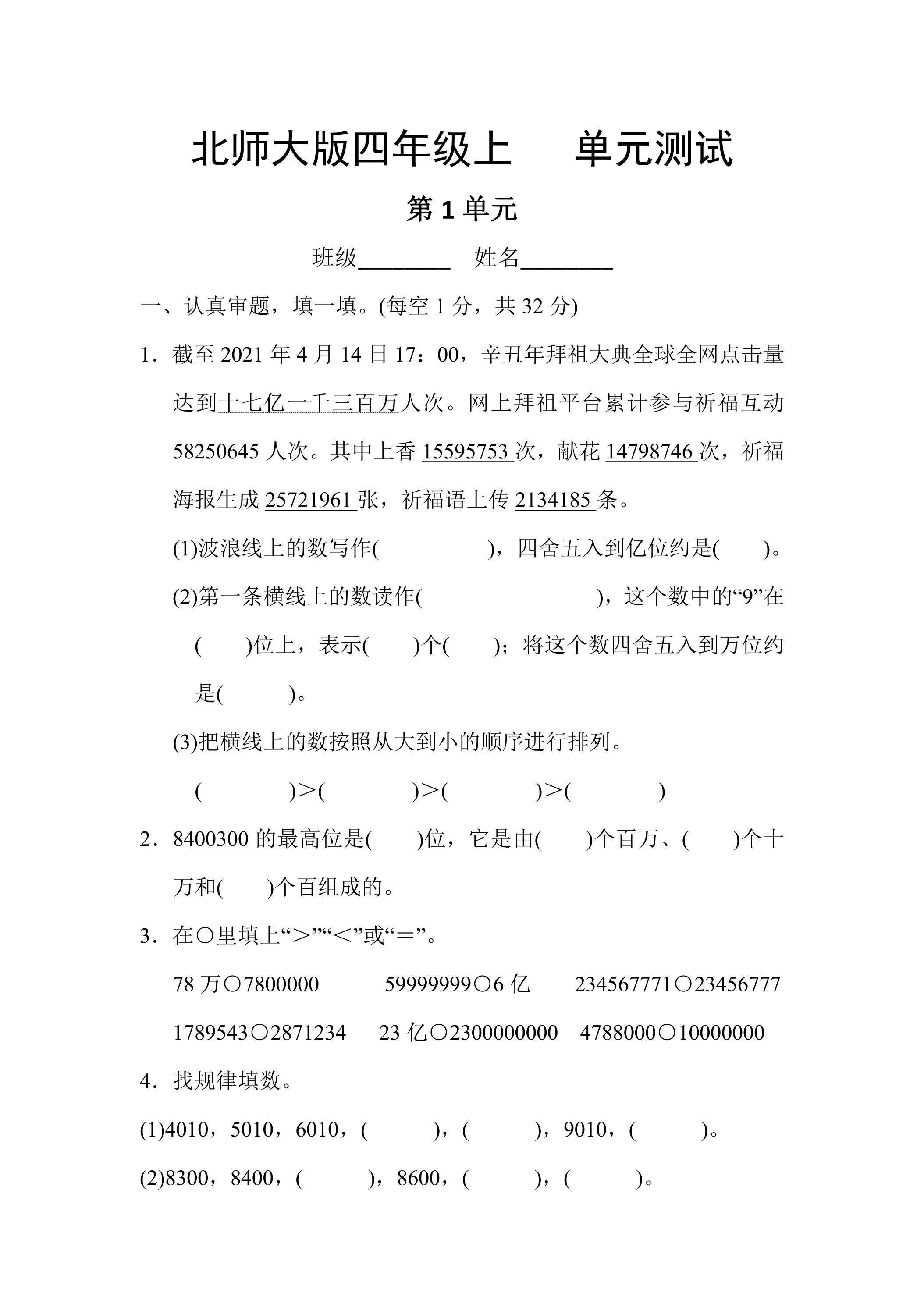 4年级数学北师大版上册第1章《单元测试》01