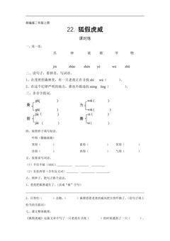 二年级上册语文部编版课时练第22课《狐假虎威》01(含答案)