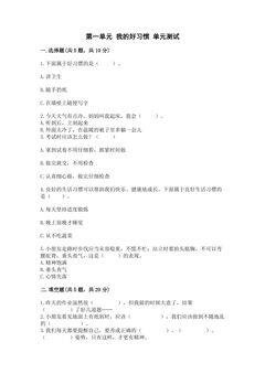 1年级下册道德与法治部编版单元测试第一单元 我的好习惯 04