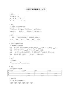 1年级下学期语文期末测试卷03