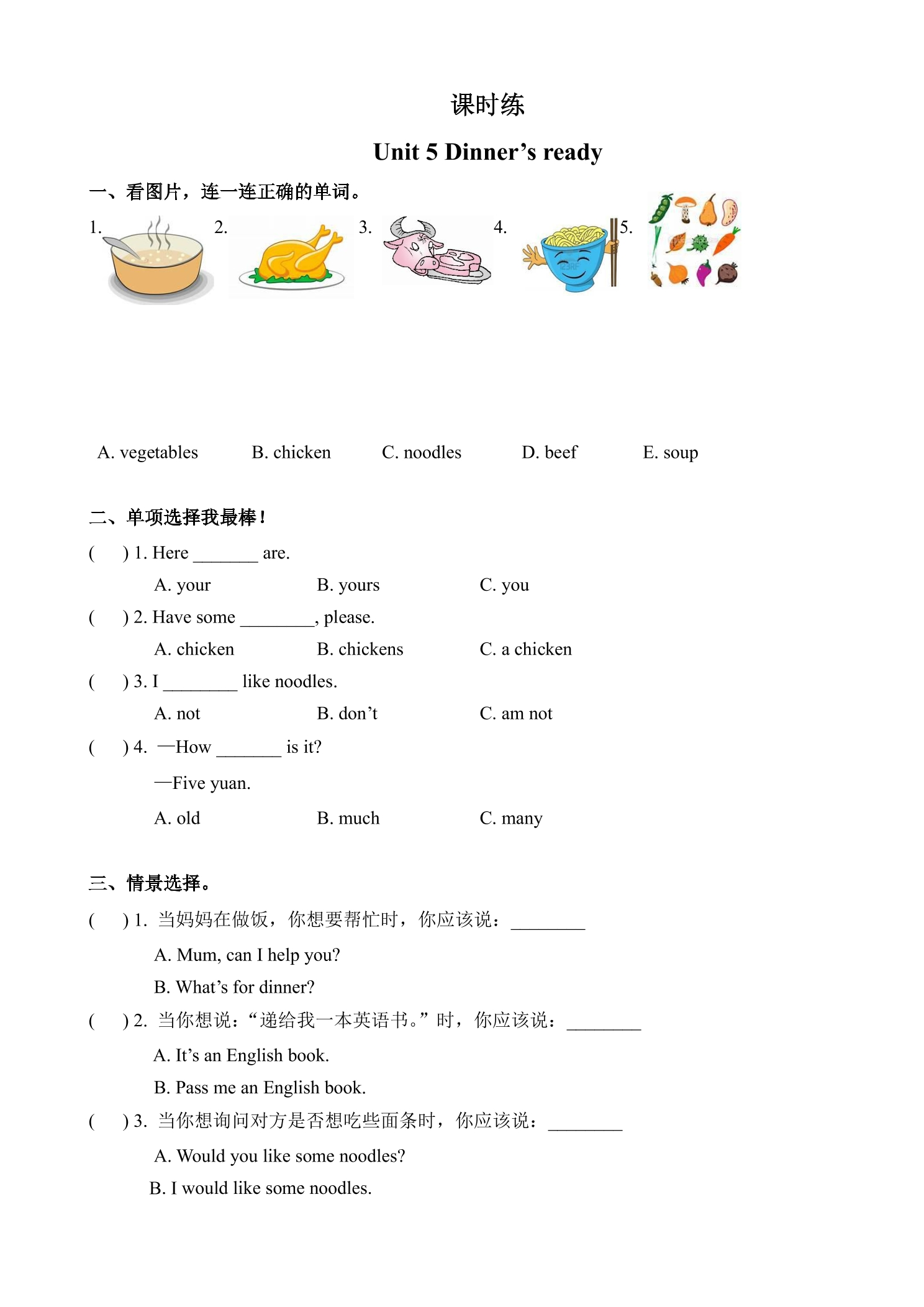 【★★】4年级英语人教三起上册课时练Unit 5 Dinner's ready 02